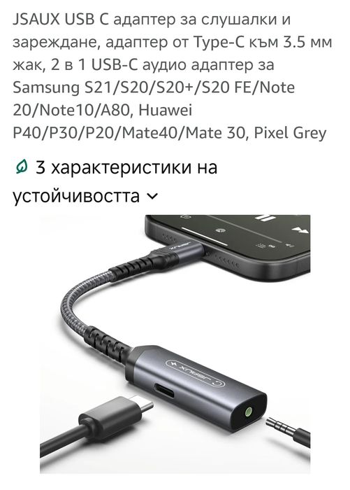 JSAUX USB C адаптер за слушалки и зареждане, адаптер от Туре-С към 3.5