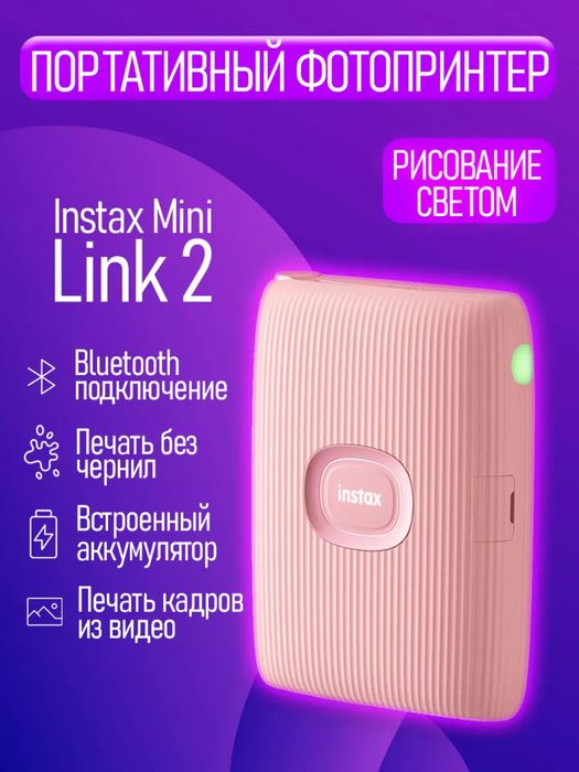 SKIDKA INSTAX MINI LINK и LINK 2Доставка по Узбекистану