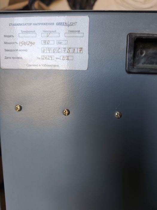 Стабилизатор 40 квт