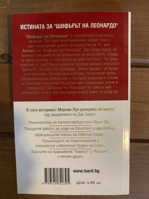 Мартин Лун-“Ключ към шифърът на Леонардо”