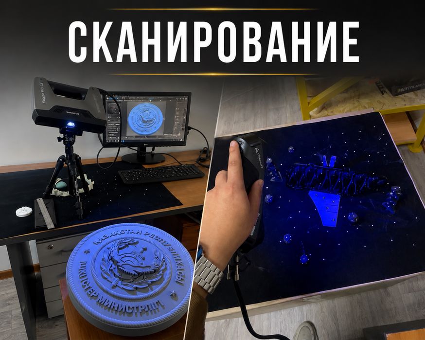 3D печать | 3D моделирование | 3D сканирование