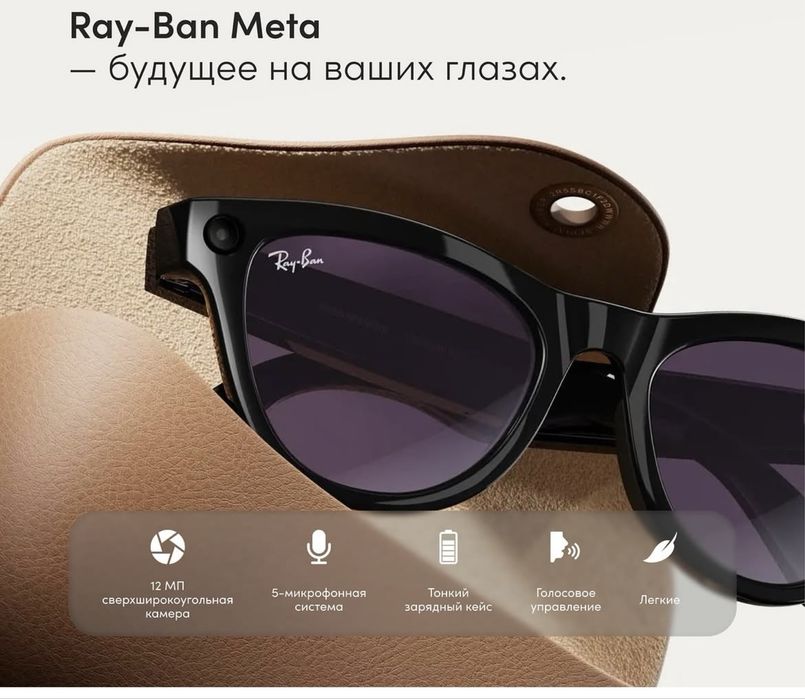 Срочно Продам очки Ray Ban Meta
