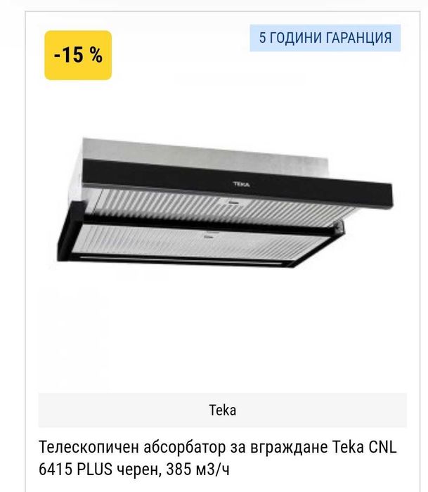 Абсорбатор ТЕКА CNL 6415 PLUS