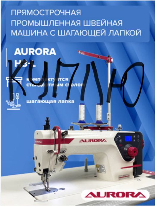 Машинка шагайка промышленная