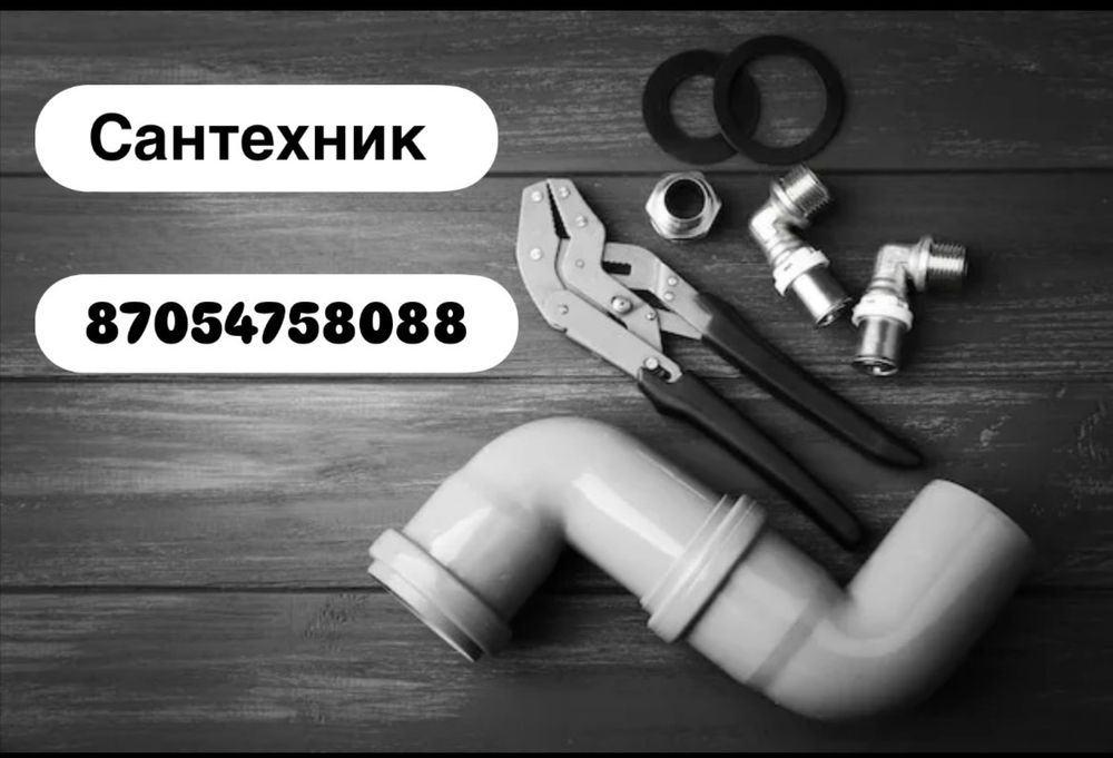 Сантехник круглосуточно 24/7