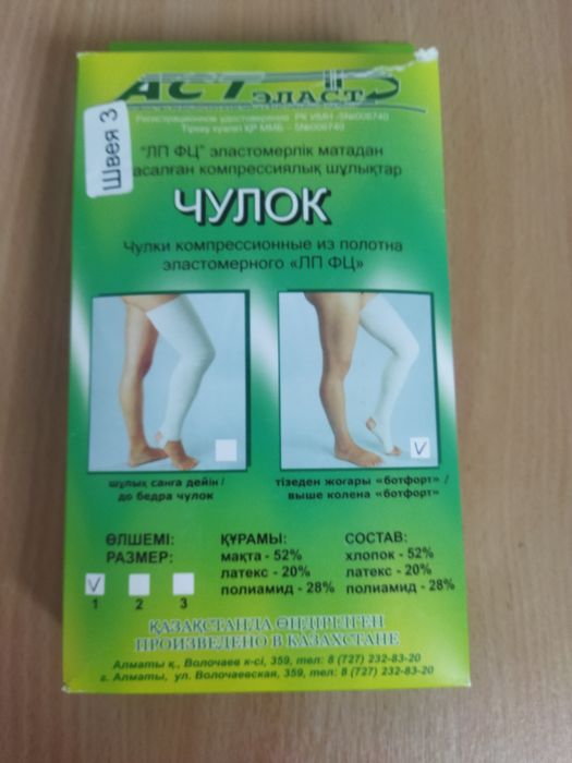 Продам чулок компрессионый