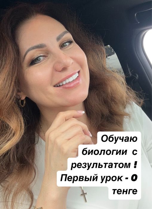 Репетитор по биологии