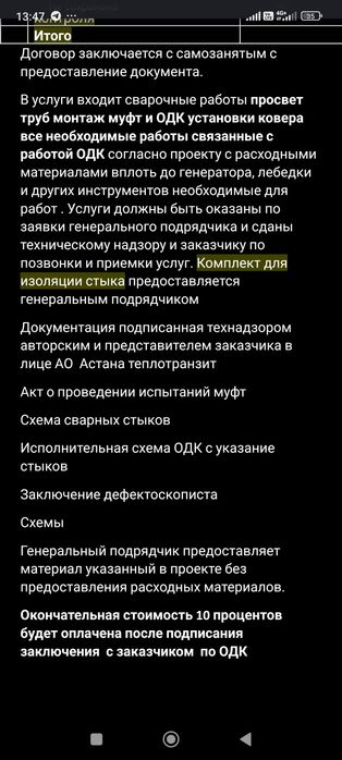 Требуеться сварщик муфтер