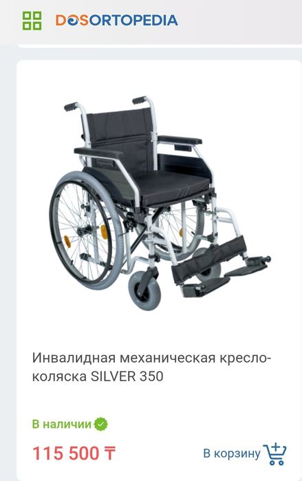 Инвалидная коляска механическая Dos ortopedia