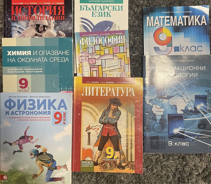 Употребявани учебници 8 и 9 клас