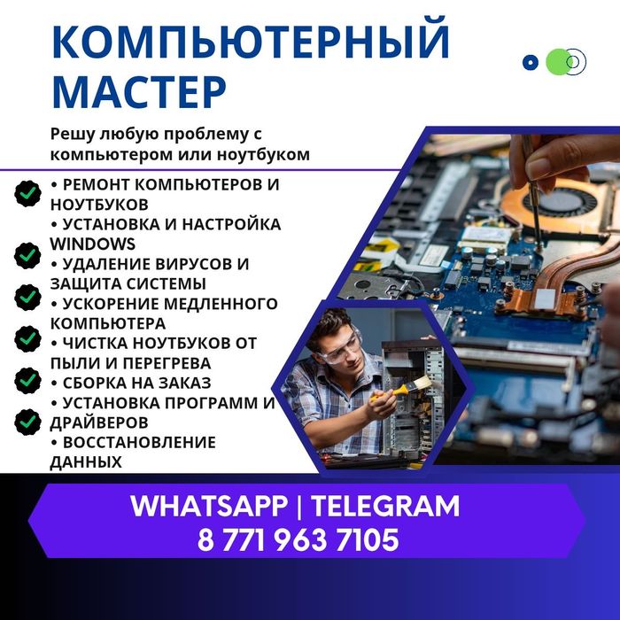 Компьютерный Мастер