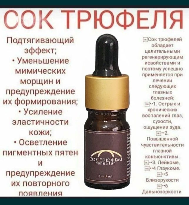 Sanna Сок Трюфеля опт роз комплекс