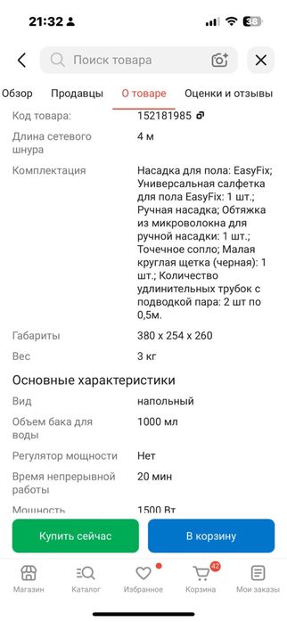 Пароочиститель Karcher почти новый