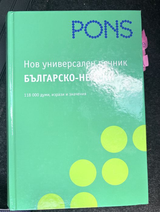 Българско-немски речник Pons, Немско-български речник Pons