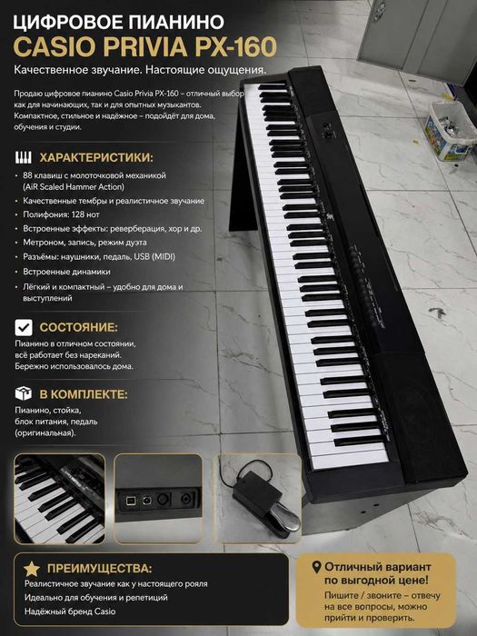 Пианино Casio privia PX-160