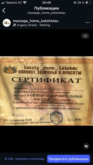 Арқаға уқалау жасау (массаж)