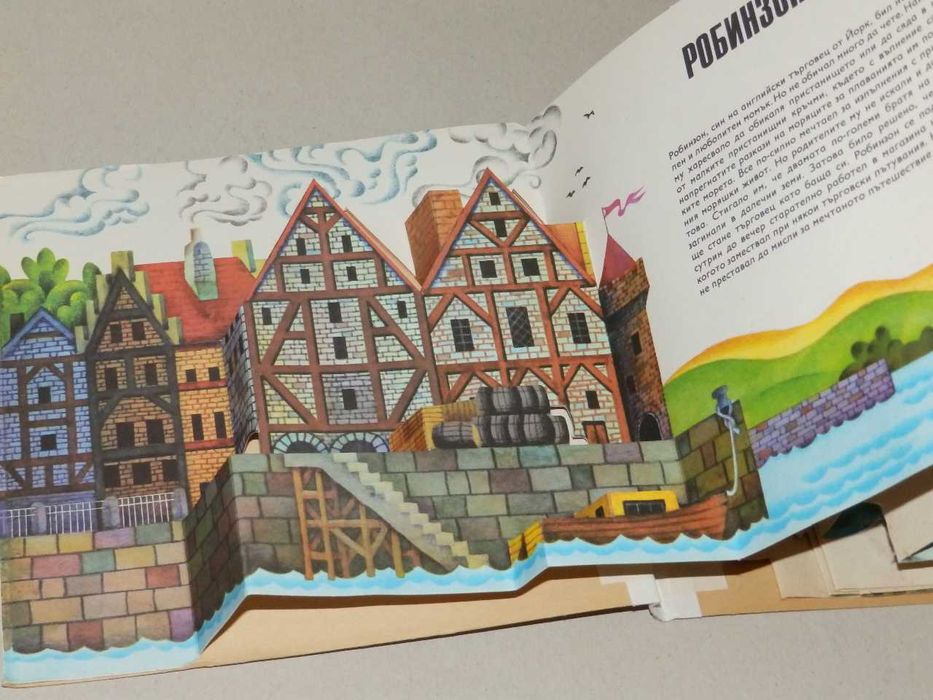 Детски 3D книжки