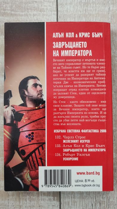 Завръщането на Императора книга