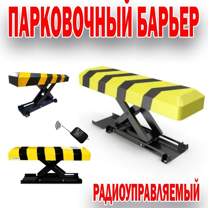 Парковочный барьер на большом аккумуляторе с 2мя пультами