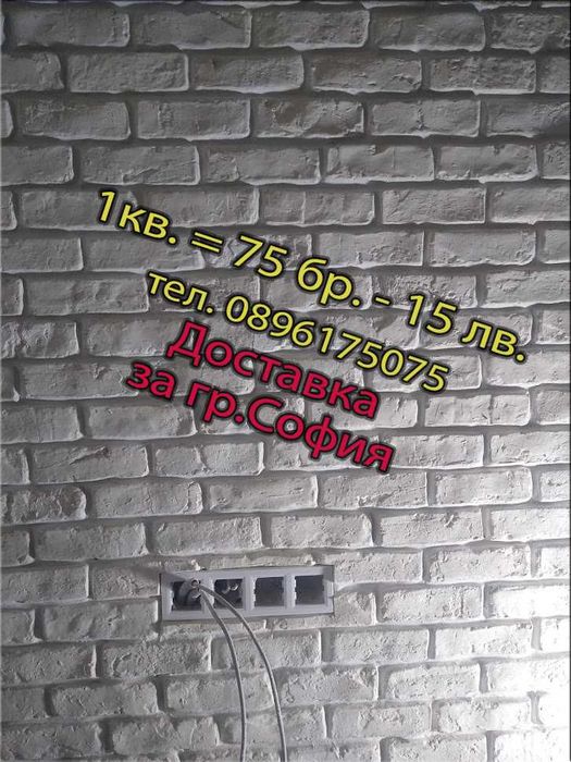 Декоративни тухли