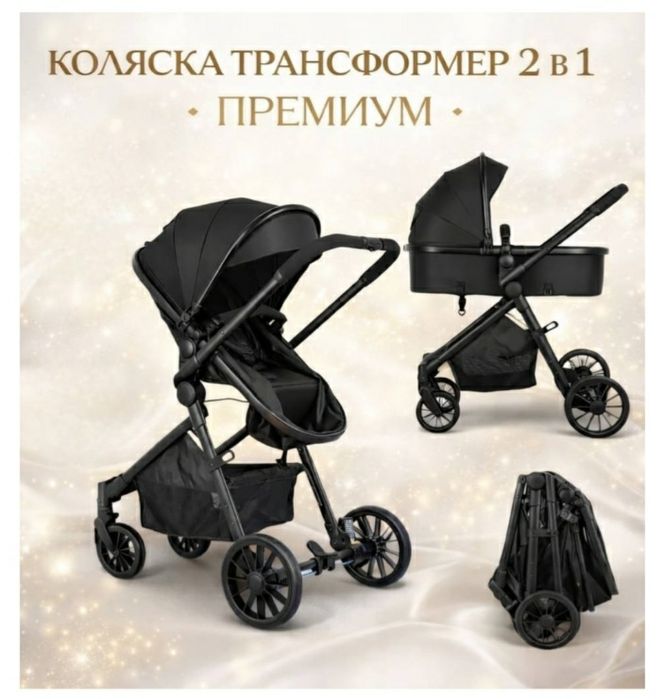 Коляска-трансформер Prego