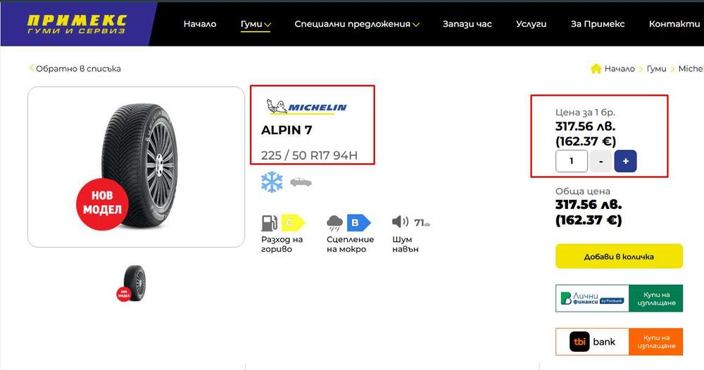 ЧИСТО НОВИ зимни гуми Michelin Alpin 7 - 225/50 R17 94H - С ОТСТЪПКА