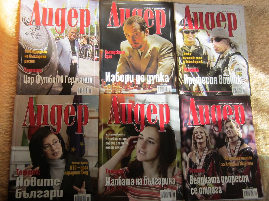 Списание "Лидер" 2005-2006г.