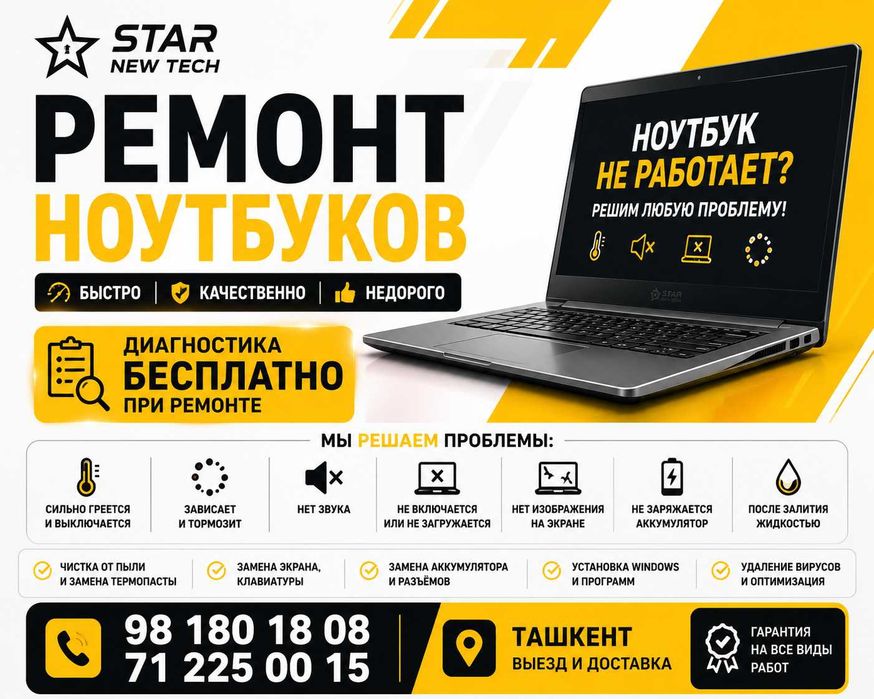 Ремонт компьютеров и ноутбуков | PC | Remont noutbuk, kompyuter