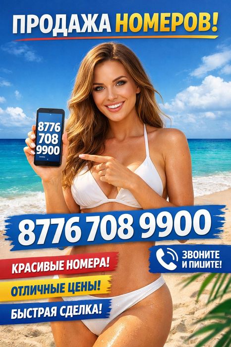 Продам номер белайн Beeline