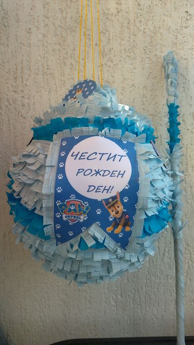 Пинята.                          .