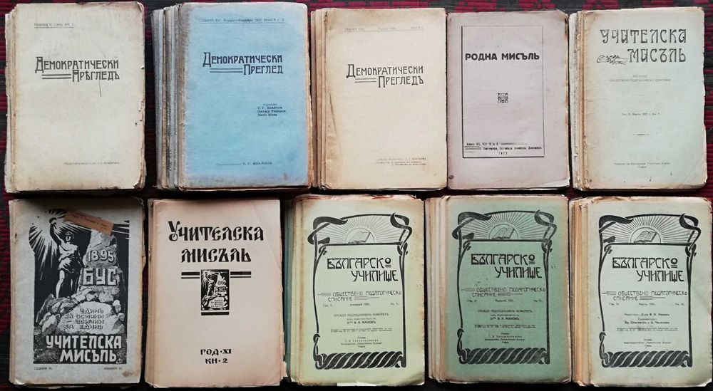 Антикварни Списания и Вестници -намалени