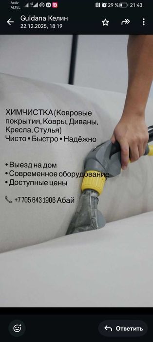 Химчистка ковров дивана Алматы
