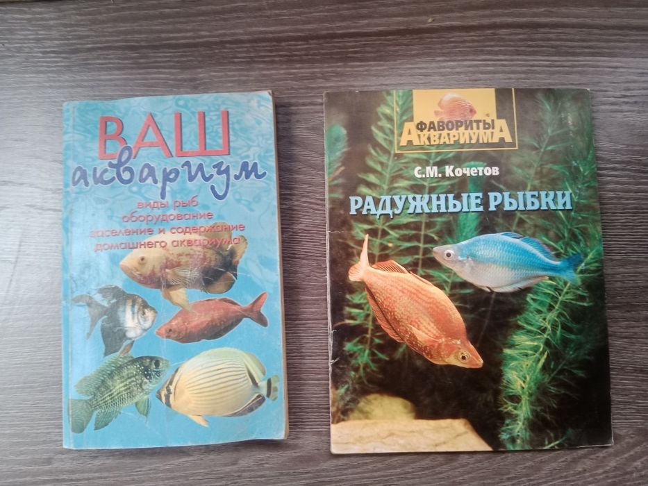 Книжки по аквариумистике.