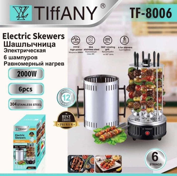 Электрошашлычница Tiffany TF-8006