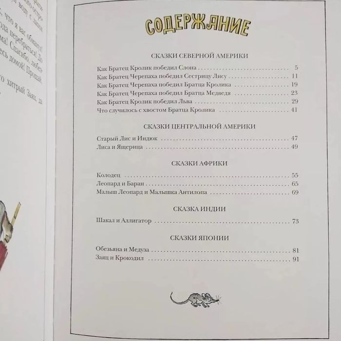 Как братец кролик победил льва. Книги. Орбита 3