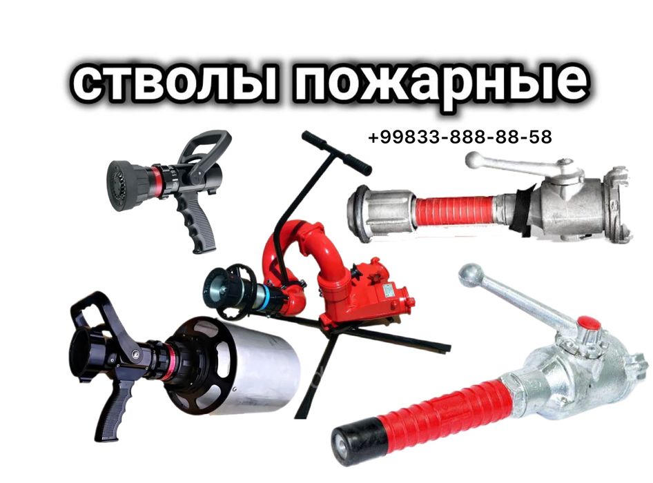 Ствол пожарный РС-70