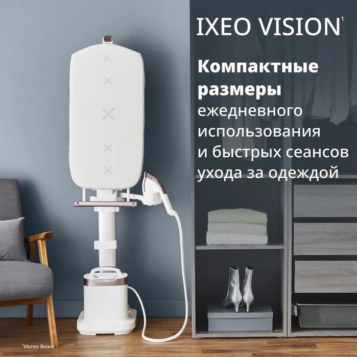 Паровая гладильная система Tefal IXEO Vision QT1811 New 2026