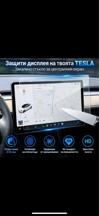 Закалено стъкло за дисплей Tesla Model 3 / Model Y