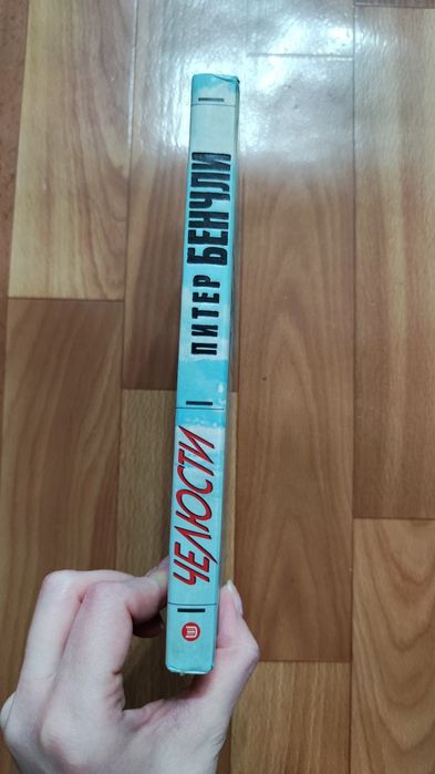 Книга Челюсти Питер Бенчли