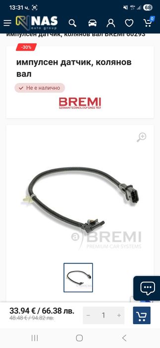 импулсен датчик, колянов вал Bremi