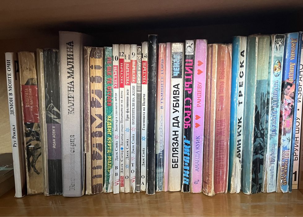 Продавам книги различни жанрове