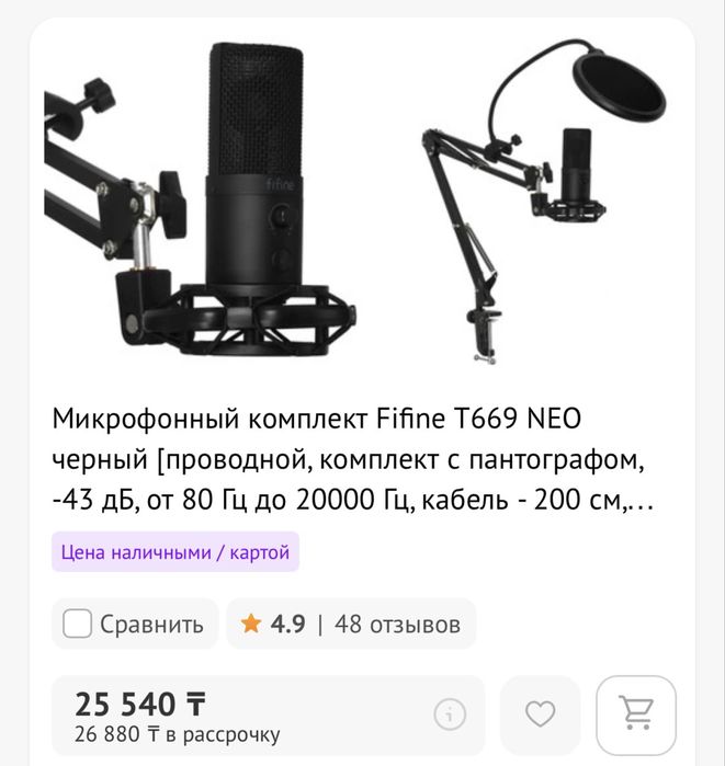 Микрофон fifine T669