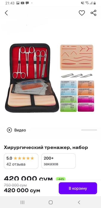 Хирургический Медицинский тренажор