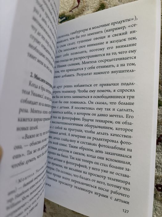 Даррен Харди «Накопительный эффект»