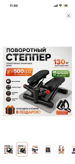 Продам Степпер срочно