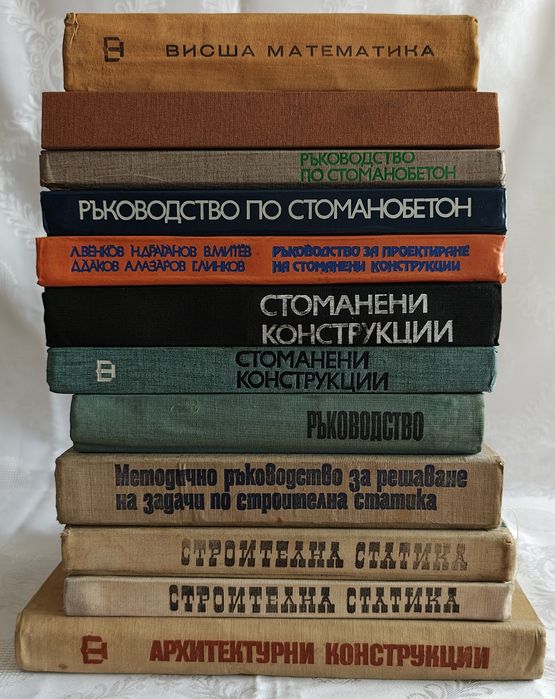 Продавам учебници включени в учебния план за студенти в УАСГ, специалност ПГС-стр. констр.