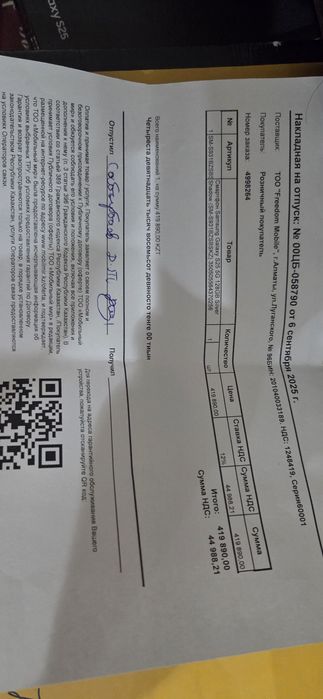 Samsung S 25 в идеальном