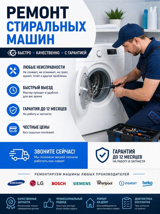 Ремонт стиральных машин автомат 
ВЫЕЗД МАСТЕРА ЗА 1 ЧАС