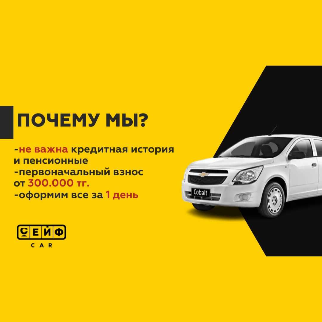 Аренда авто с последующим выкупом в Алматы Бостандыкский. Сейф CAR -  Финансовые услуги Алматы на Olx