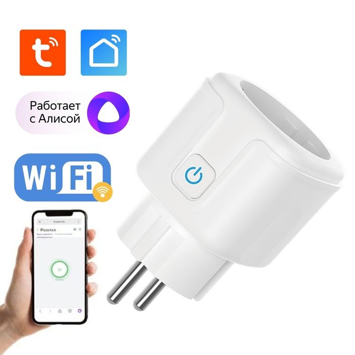 Умная розетка Wi-Fi